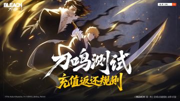 刀鸣测试充值返还规则