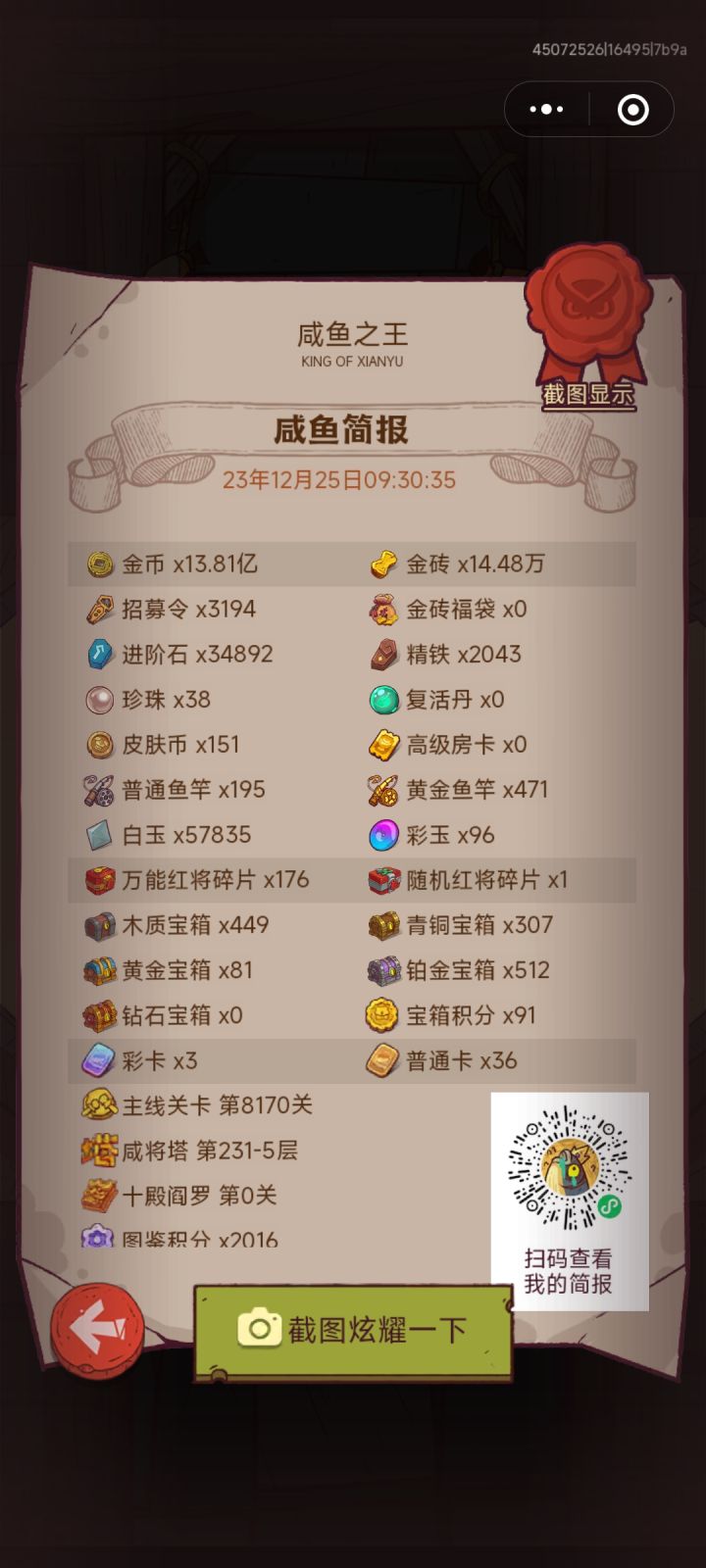 金鱼确定没戏了吧?截图