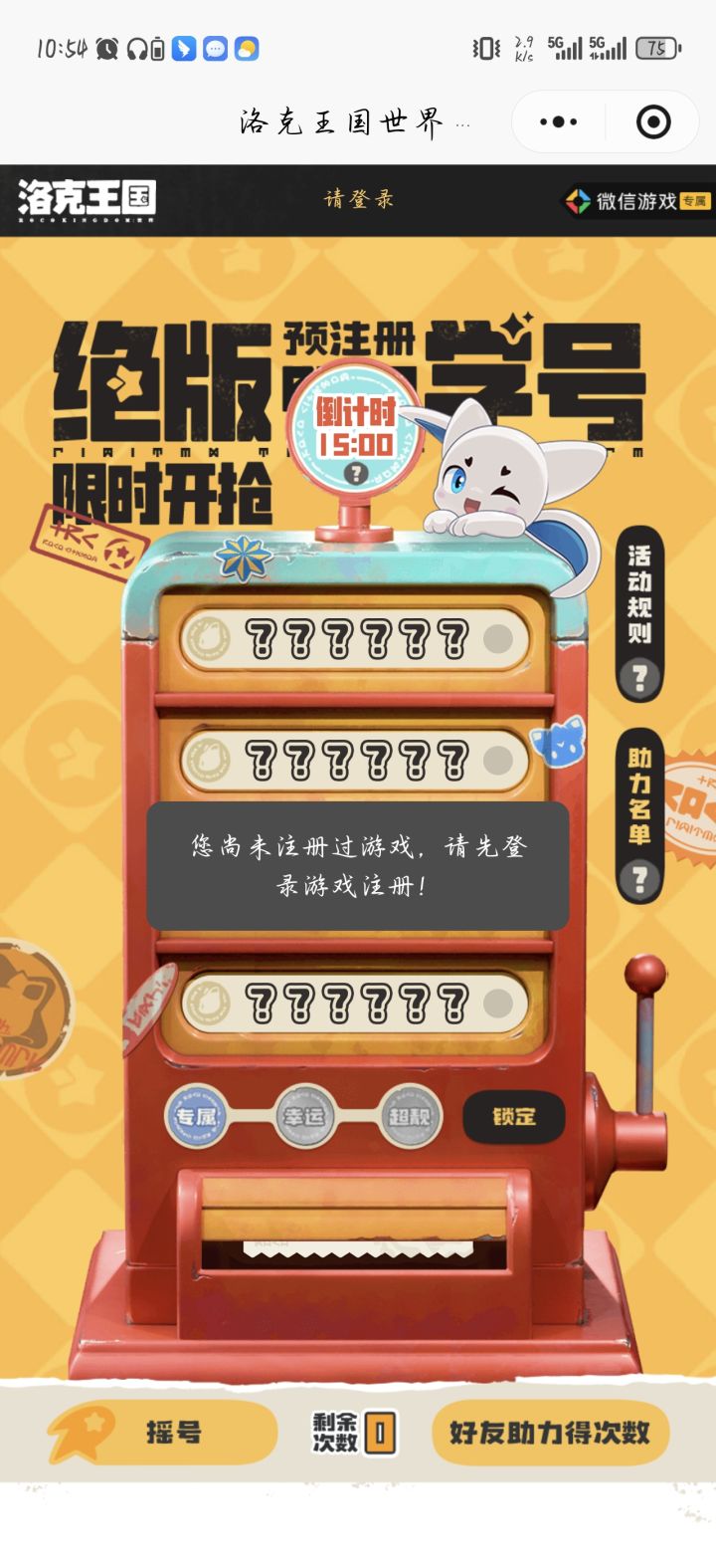 预注册我得先登陆游戏注册过才能注册。截图