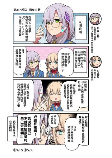 《炽焰天穹》官方四格漫画——第31A部队 和泉由希