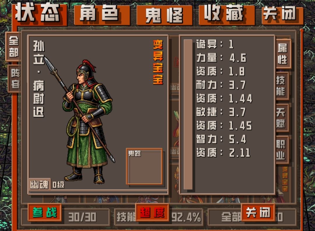 橙色变异水浒卡也有资质差距? 1