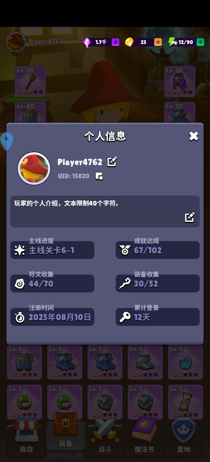 不知道这身装备打到6-1在论坛是什么水平截图