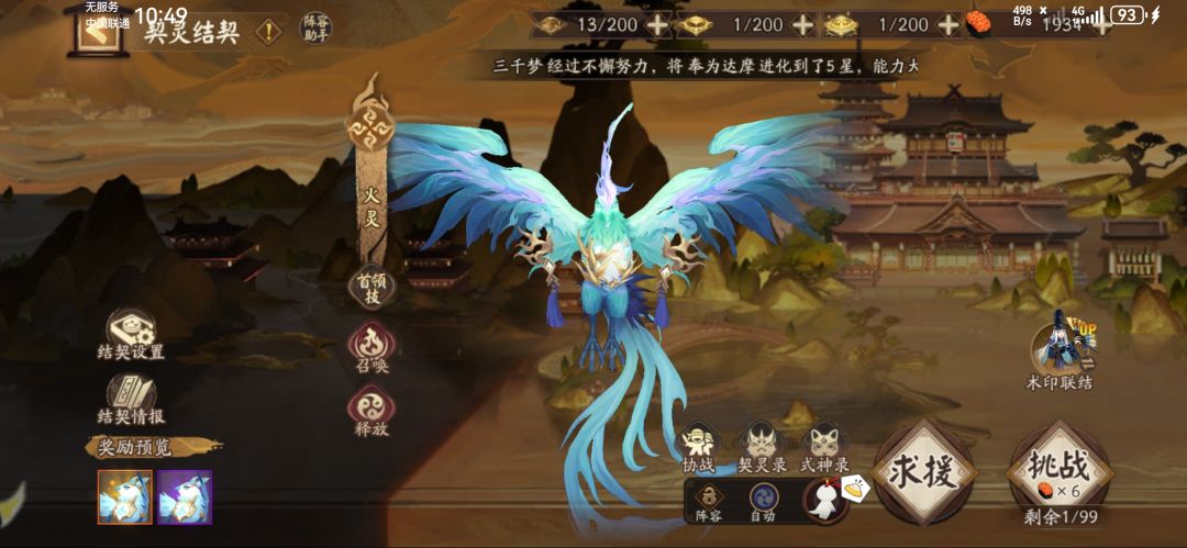 四星契灵求带 1