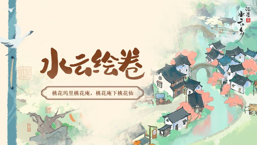 水云绘卷 | 水云乡中的桃花坞，邀君共赴唐伯虎笔下的诗意仙境！截图