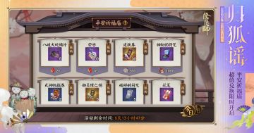 ☆平安祈福庙2月25日开启☆