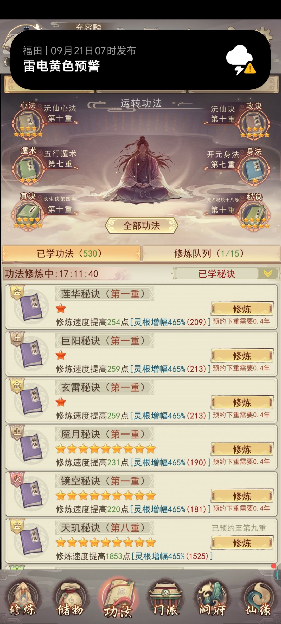 今天修炼之道190级 奖励呢? 2