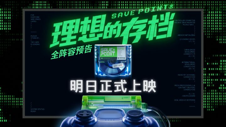 中国游戏人亲述十年，《理想的存档》明日上线截图