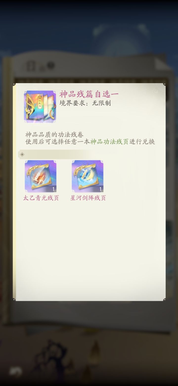 有没有台服大佬让大家伙看看这两个神品功法的庐山真面目?截图