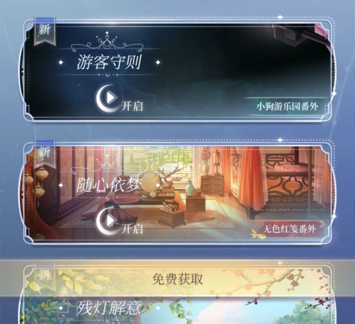 这个番外游客守则免费获得,咋获得啊截图