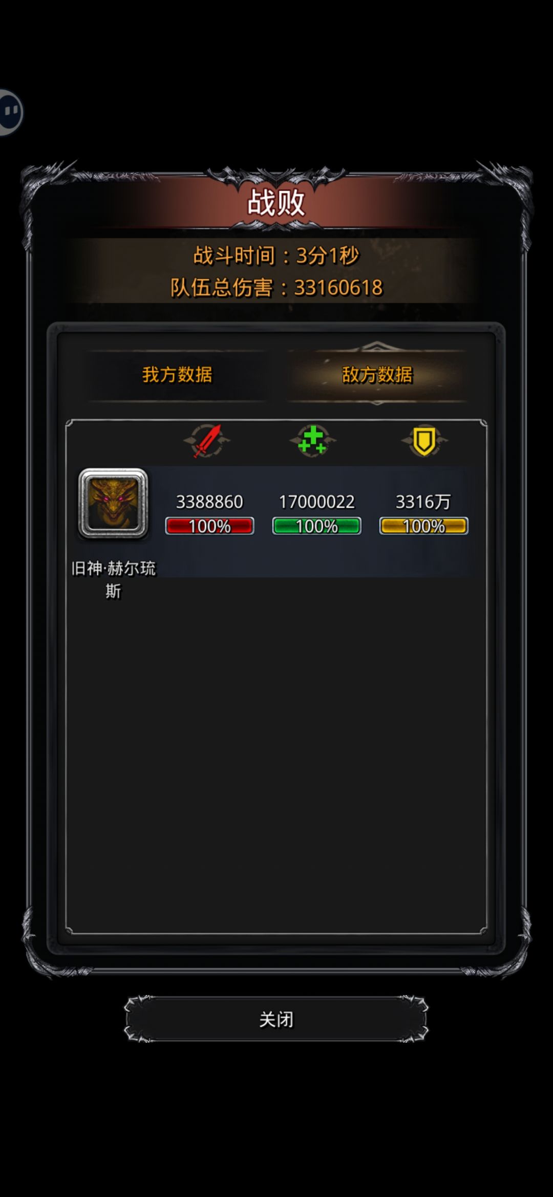 猜猜boss还有多少血 2