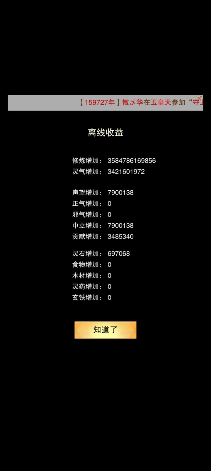 记不清闭关了多久了。。。。。。截图