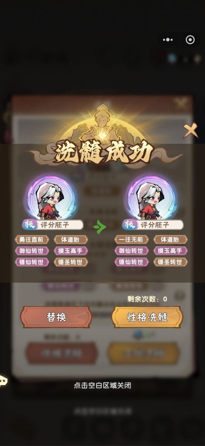 居然真洗髓出来了截图