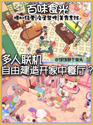 【含兑换码】沉浸开餐厅，温馨治愈海岛生活