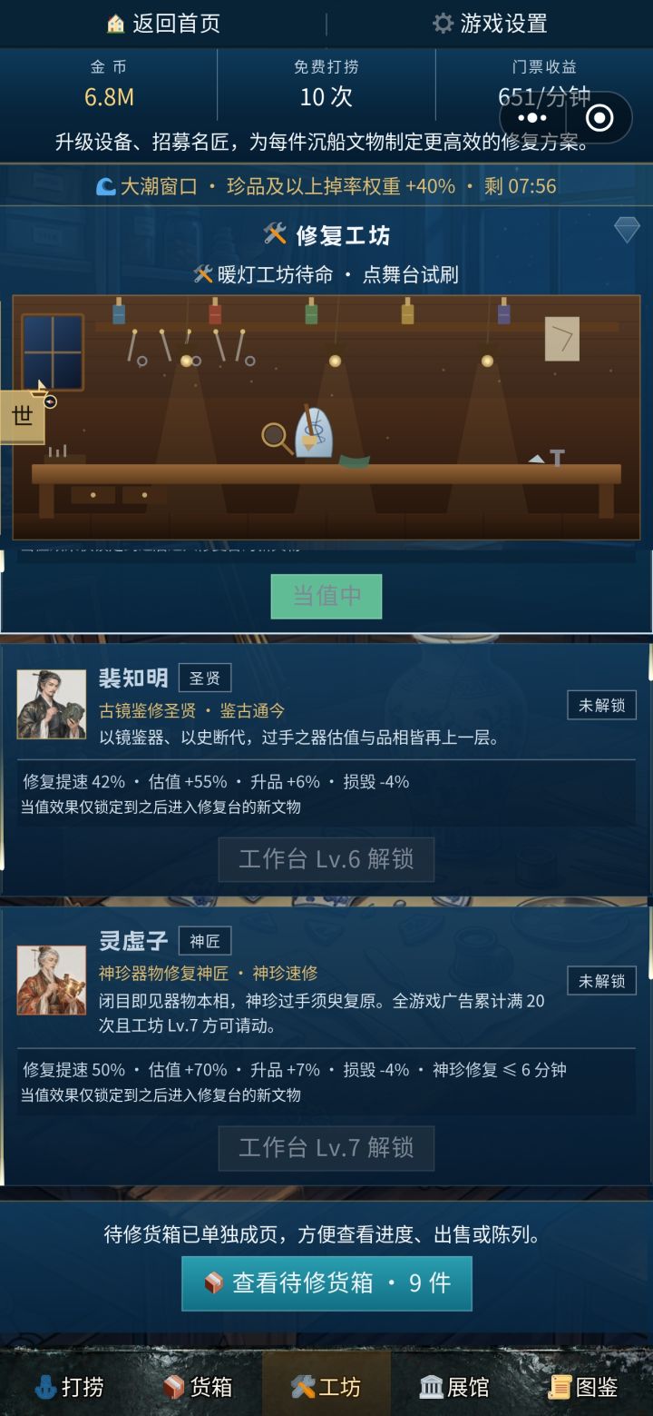 新增神将修复师,神珍只需几分钟!截图