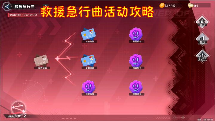 幻塔:新活动救援急行曲活动攻略截图