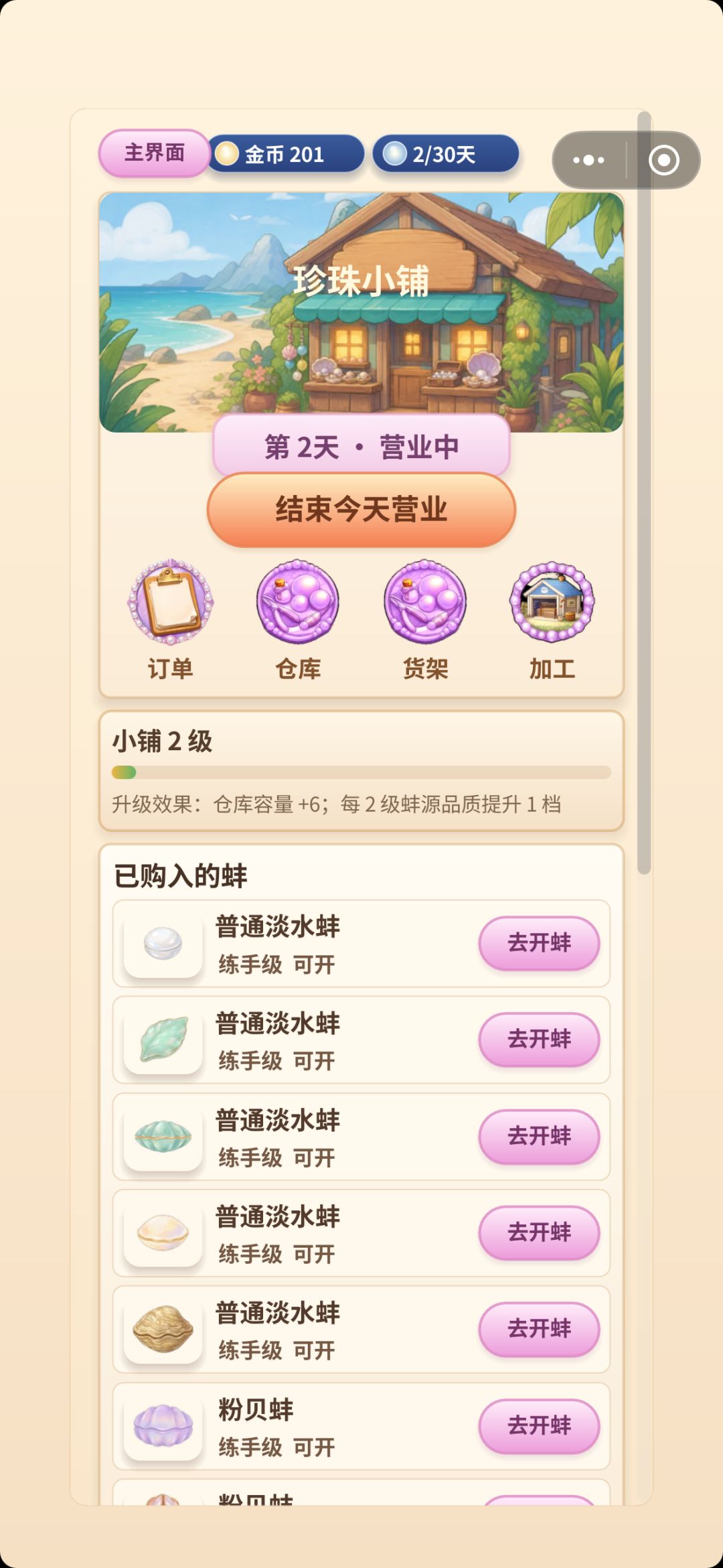 游戏推荐 模拟经营新游 珍珠小铺 1