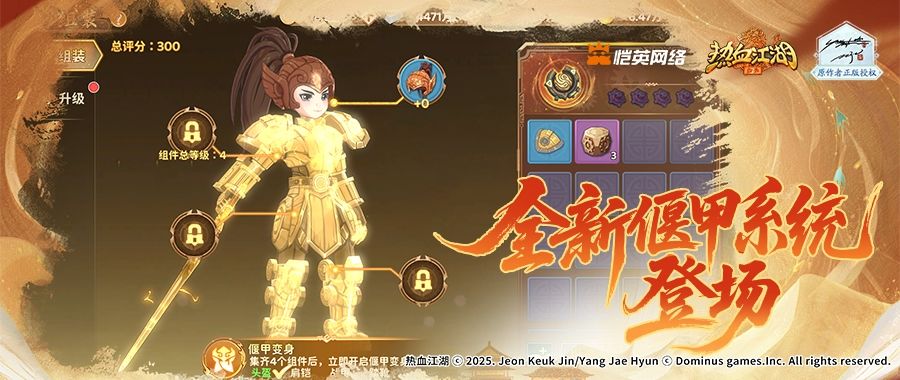 炸裂登场！全新「偃甲系统」全面解析，战力飙升秘籍截图