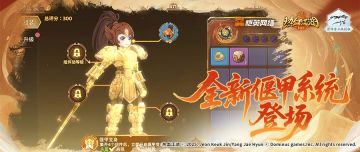 炸裂登场！全新「偃甲系统」全面解析，战力飙升秘籍