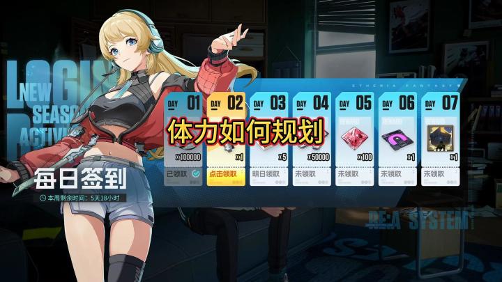 伊瑟体力规划截图