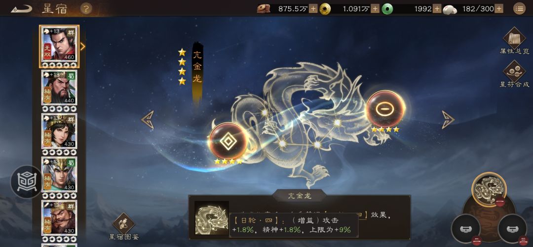 吕布星符组合截图