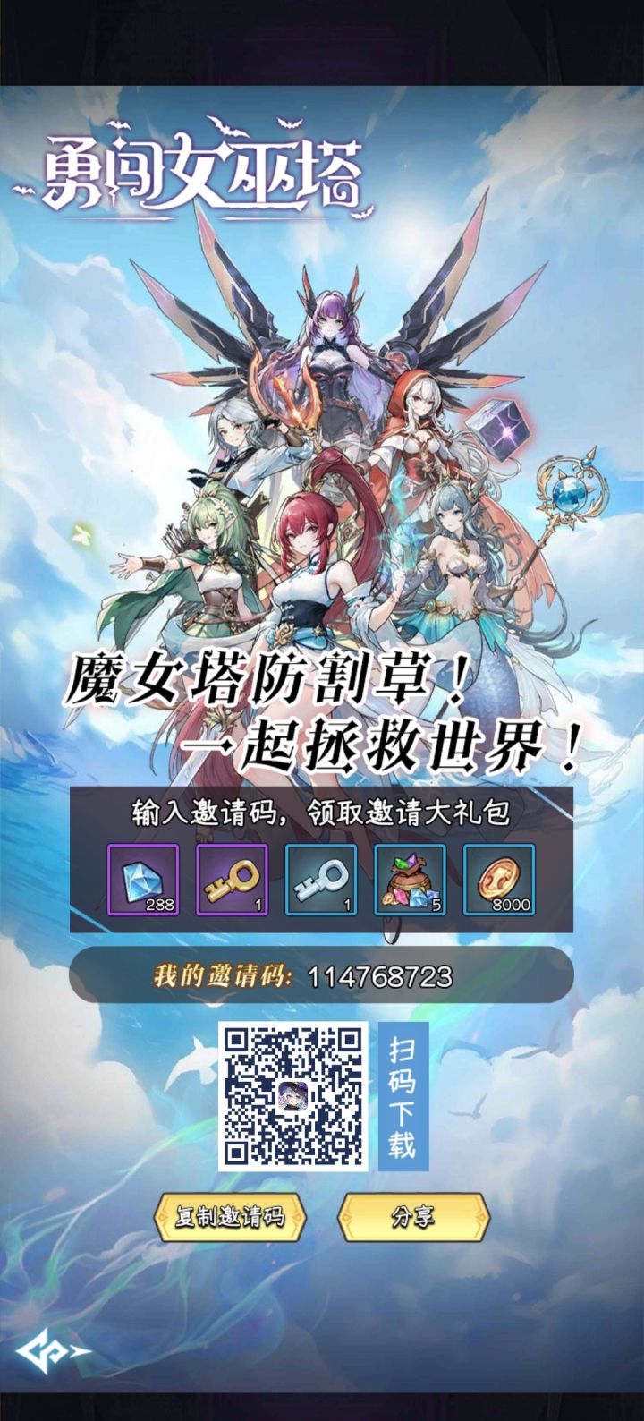 快爽割草肉鸽塔防就来<勇闯女巫塔>！绑定截图