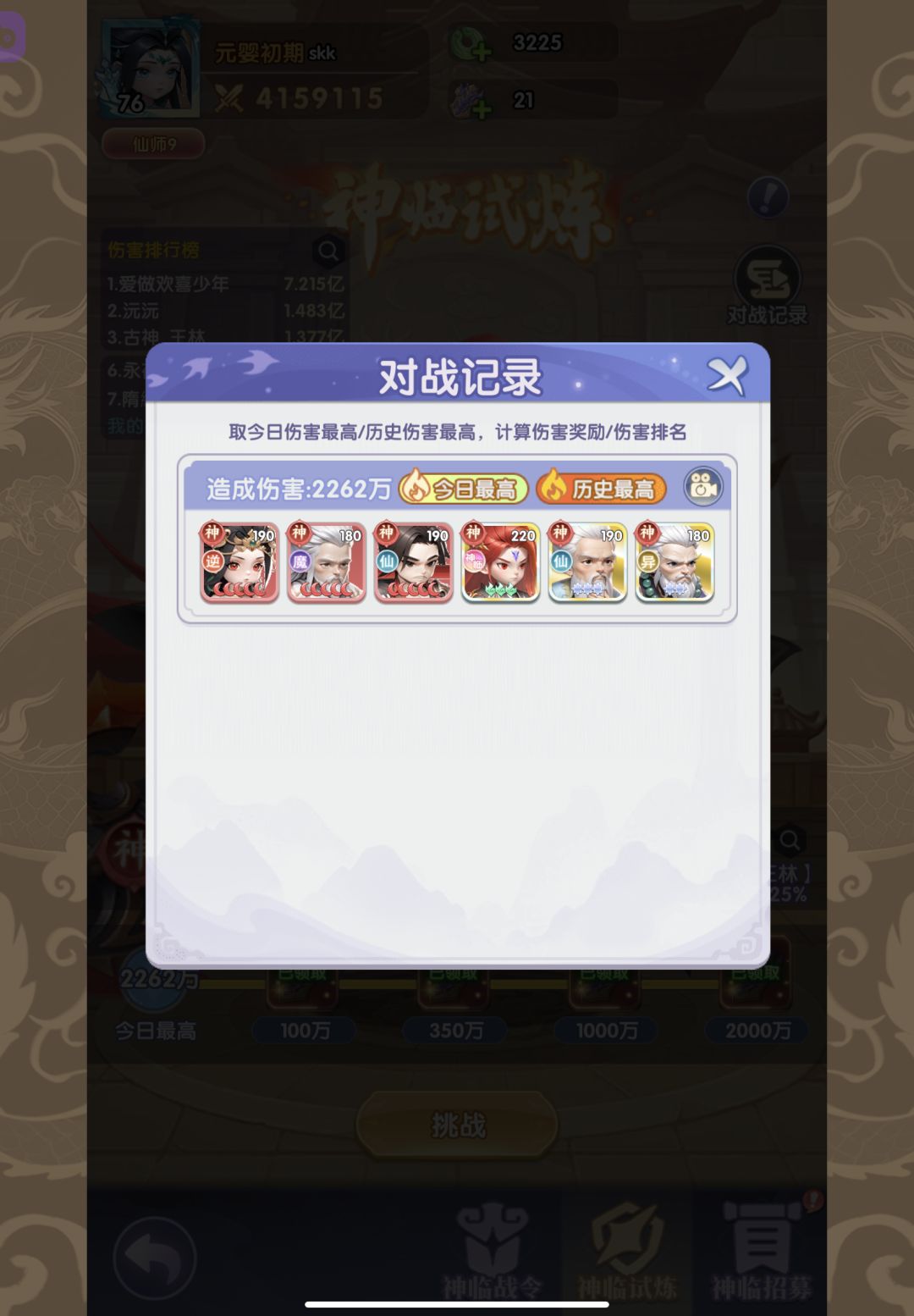 神临两千万达成 3