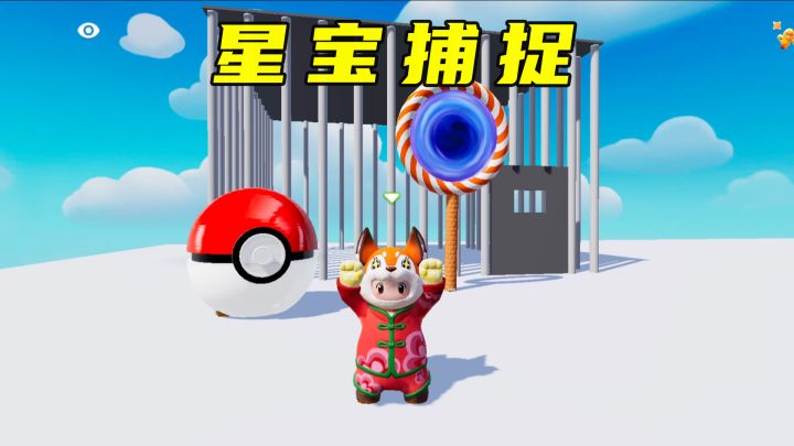 教你捉个星宝来给你当帕鲁截图