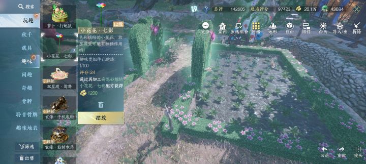 七彩小花花怎么样才能放到菜地里呀截图