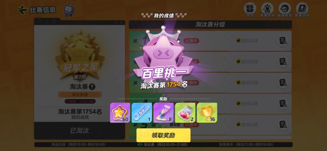 第八周锦标赛比赛 4