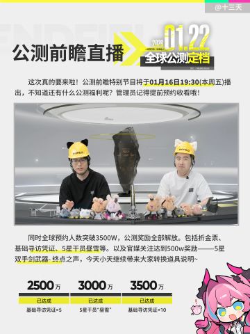 终末地「预约奖励」全解禁