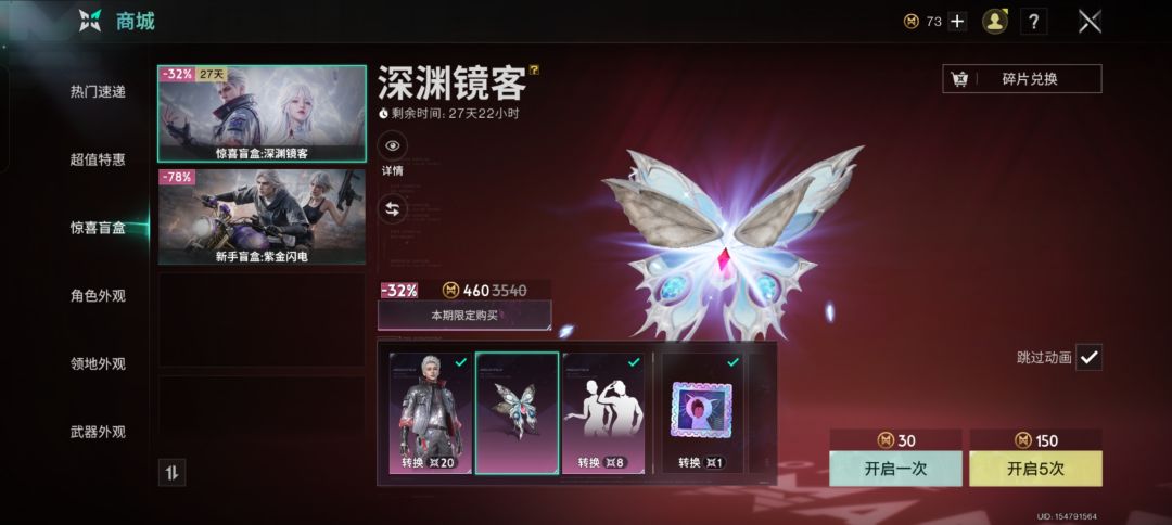 两个五连就出皮肤了 3