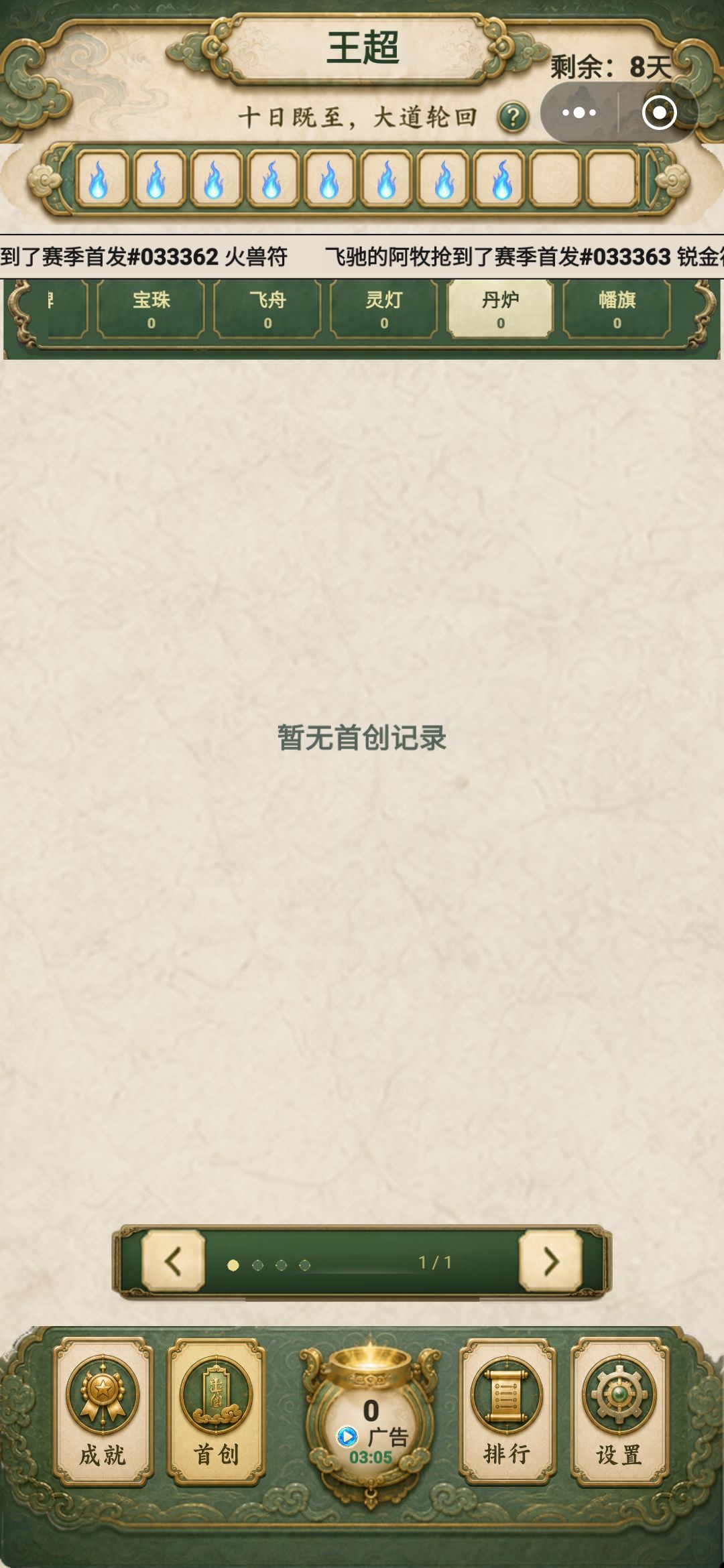 一些首创放错栏目了 2