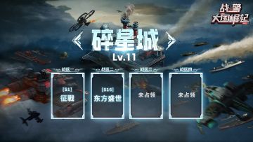 【王城捷报】S16东方盛世&S1征戰 :双雄并立，碎星城终入强者之手