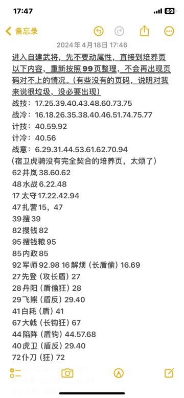 这次按照自建武将初始99培养页整理