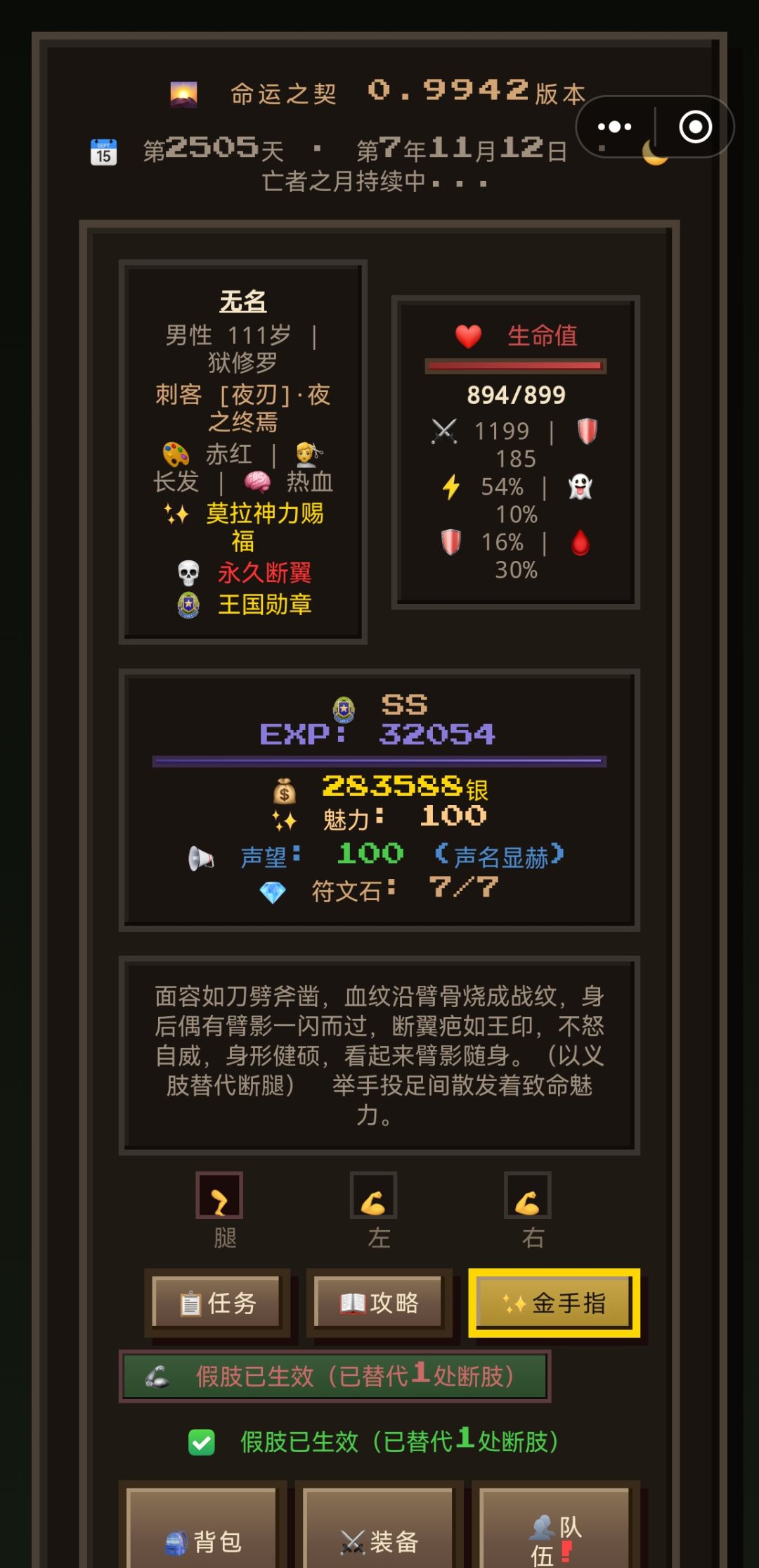 隐藏种族阿修罗 5