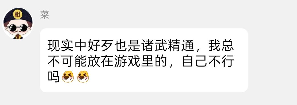 吓哭了,菜佬现实里诸武精通 1