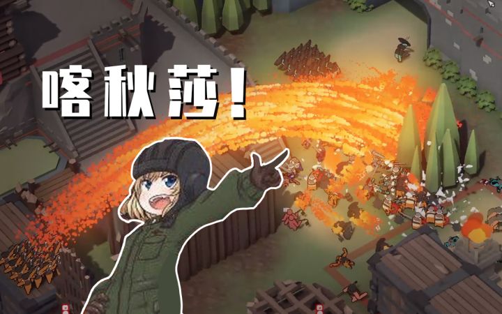 就决定是你了,喀秋莎!截图