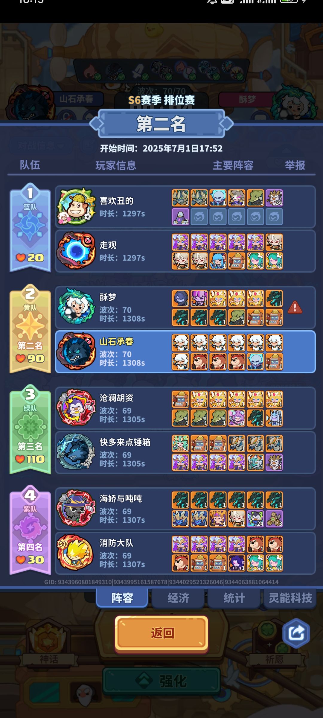 首通排位70层 2