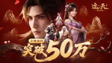 北斗速递 | 全网预约突破50万！预抽卡奖励再累加！