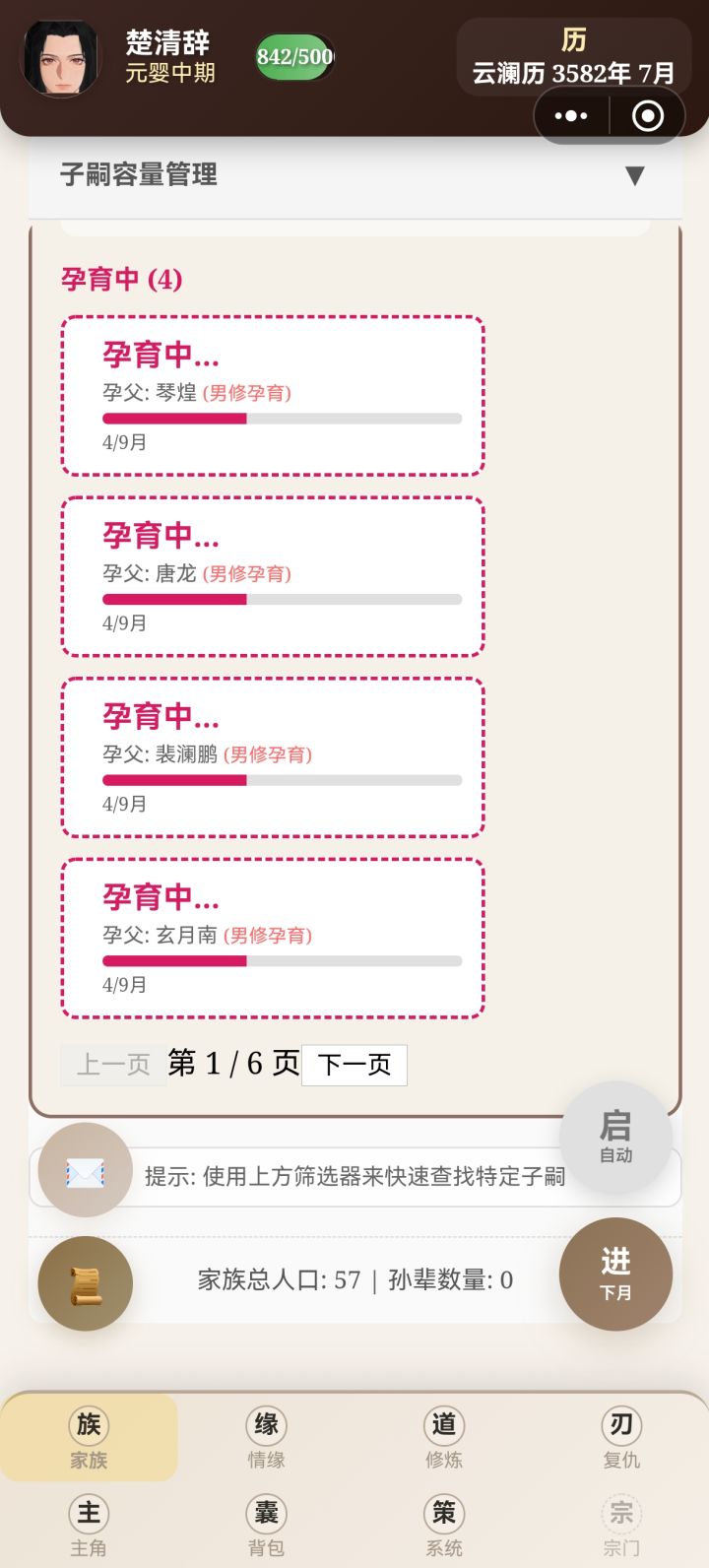 子嗣列表bug截图