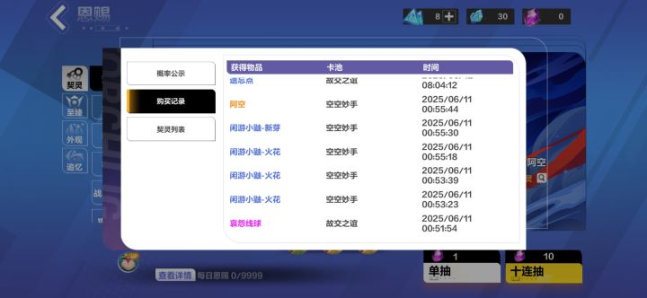 11号单抽6次出了空空!是不是心动在做我的局啊,一下空空二级了。值得投入点抽到6级不?截图