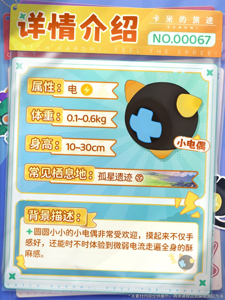 📖【卡米图鉴・观察手册｜小电偶】 2