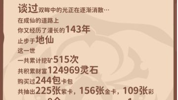 凡人成仙的概率不为零