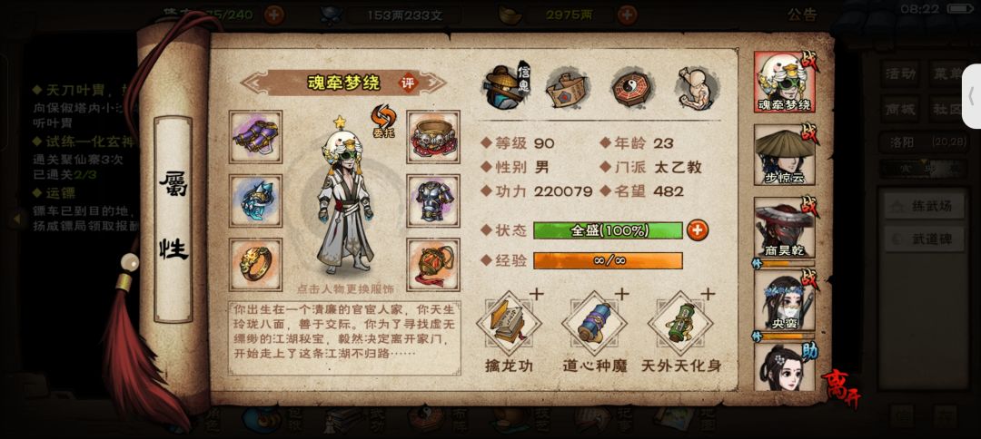 90级绝世无双 2