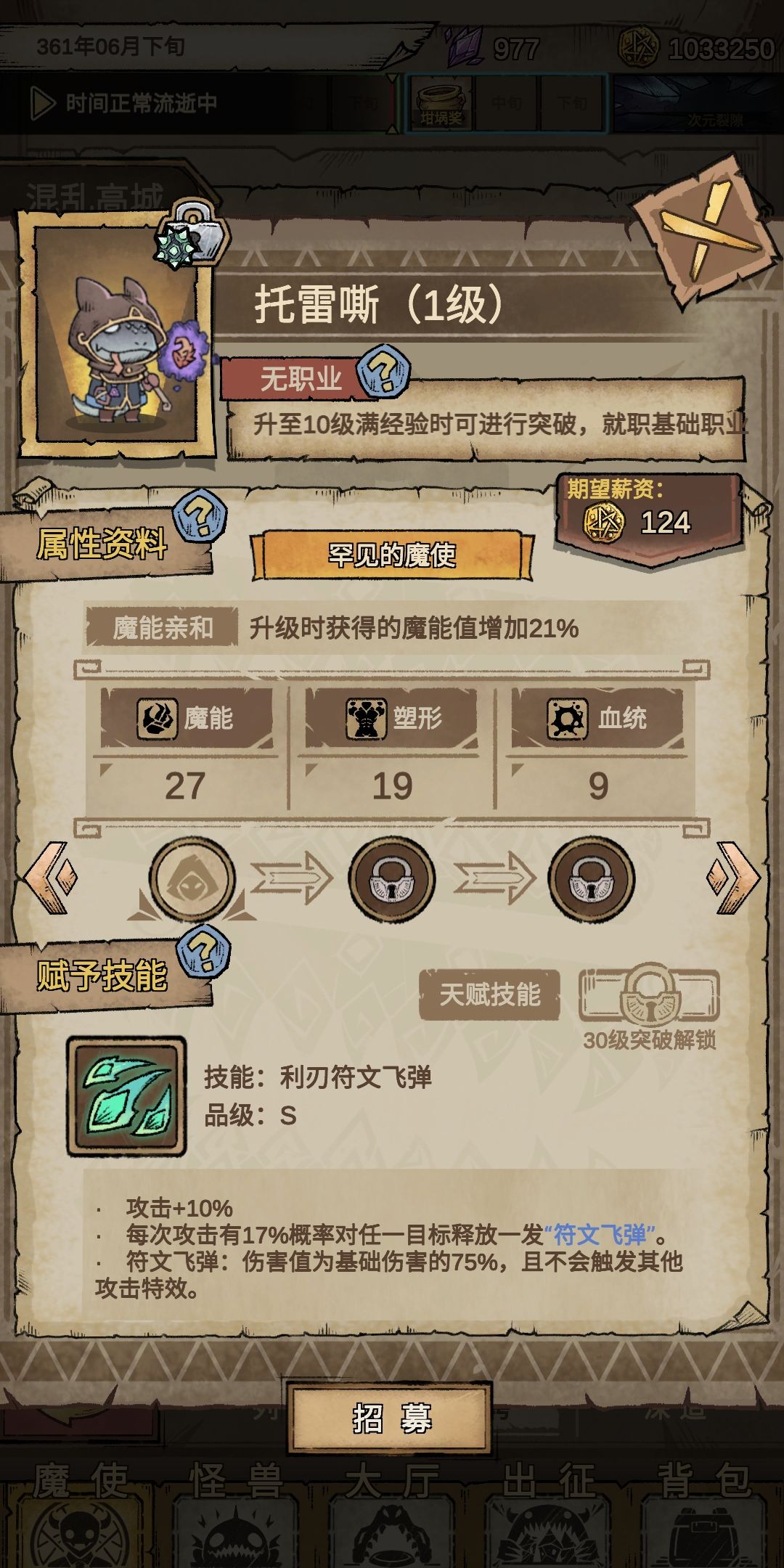 特殊使魔这技能 3