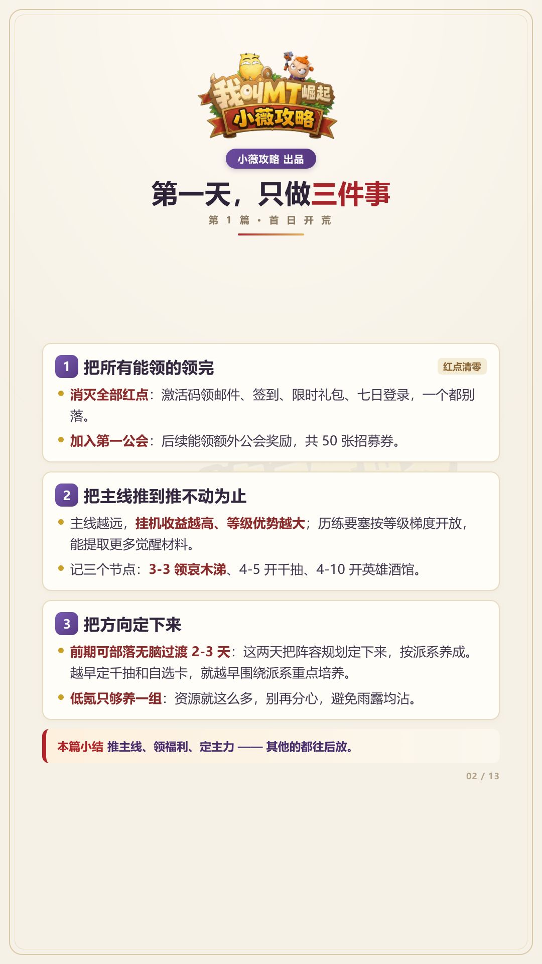 前期新手攻略1-4集重排版 从开荒到阵容认知搭配 2
