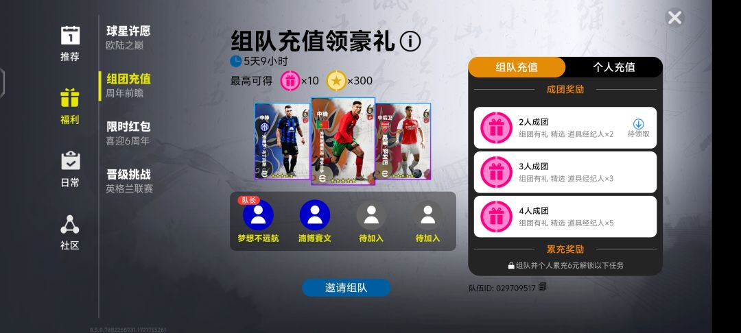 差两个,组队 1