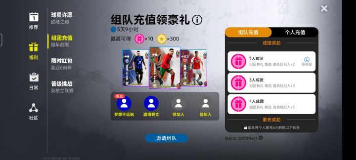 差两个,组队截图