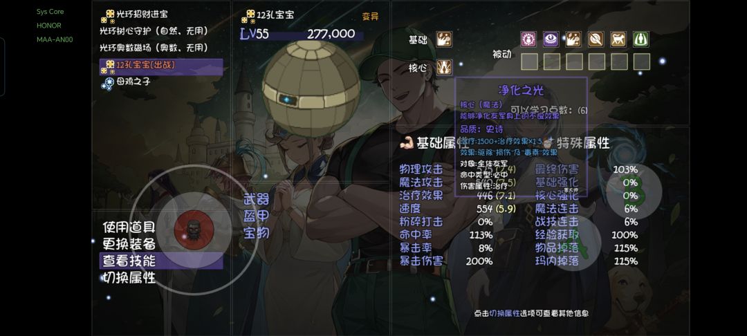 求教大佬宠物光环问题 2