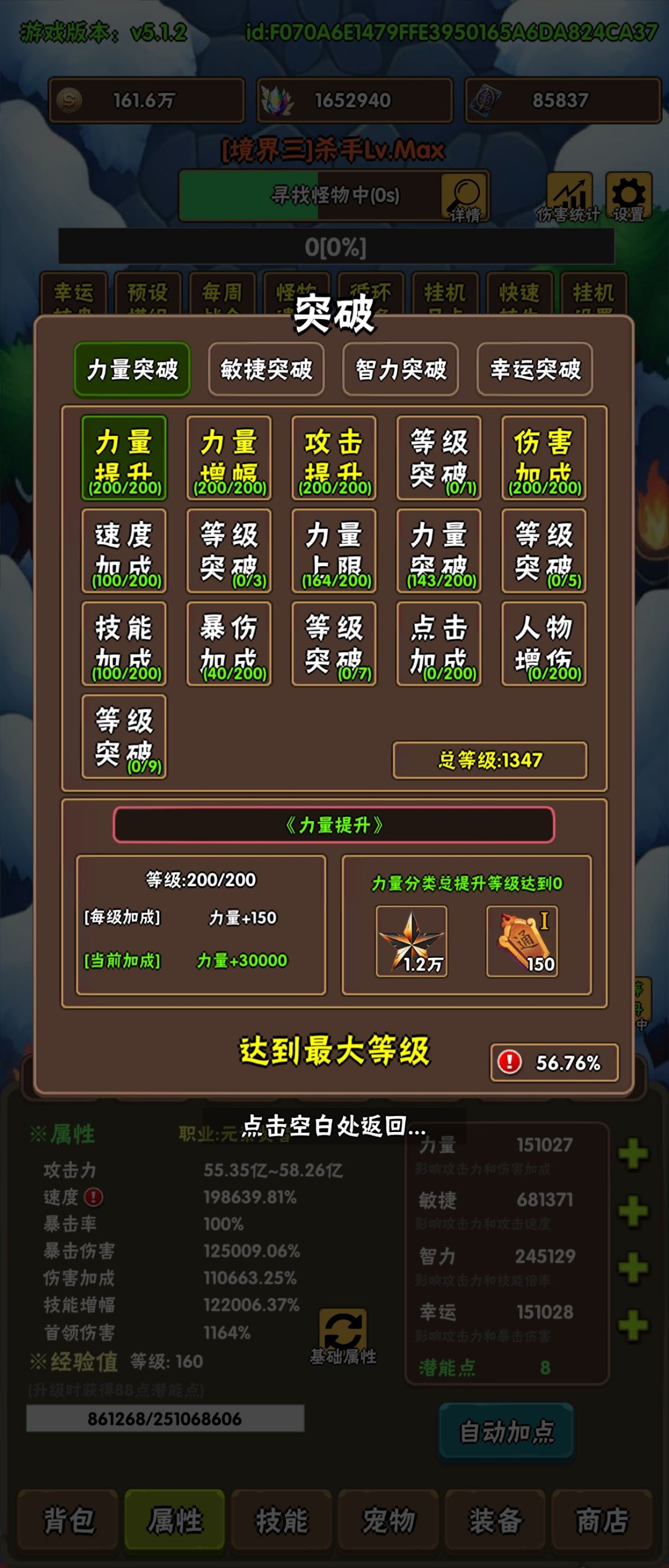 261001进境界四,记录 1